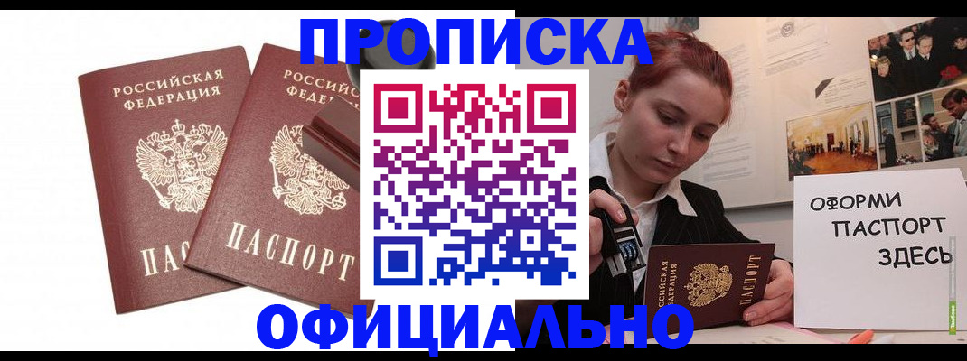 временная регистрация купить в Трёхгорном