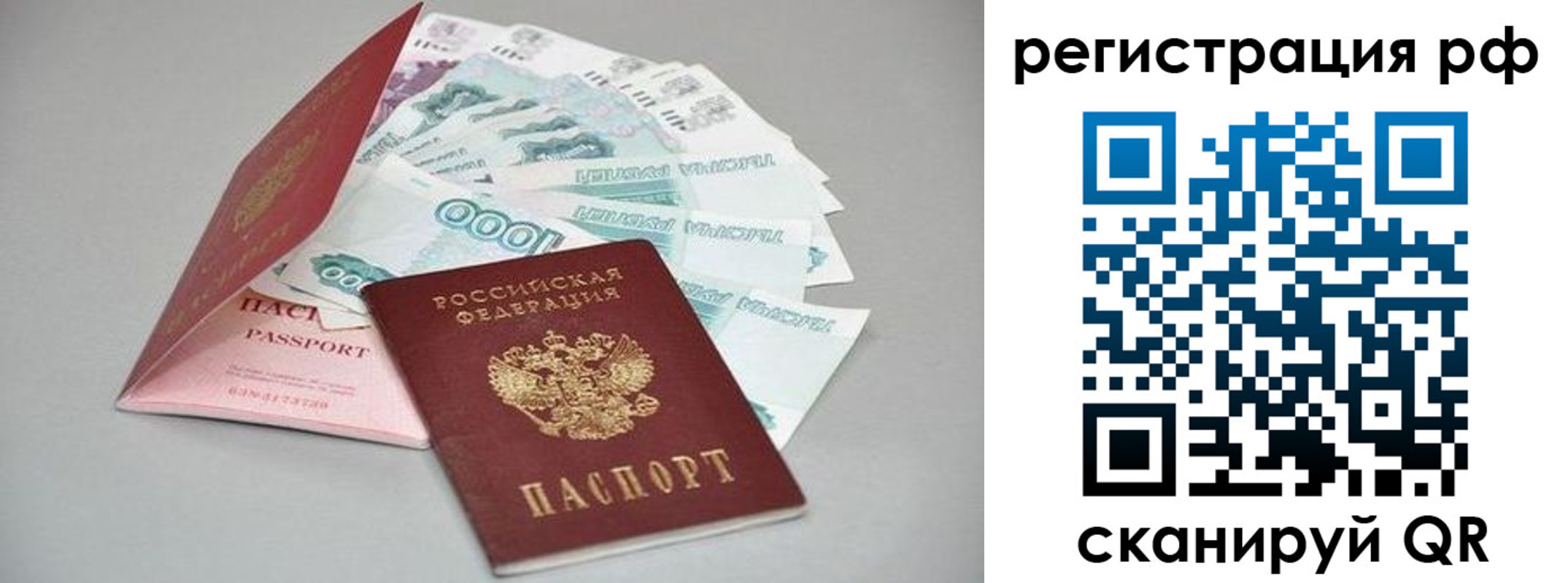 миграционный учет в Трёхгорном
