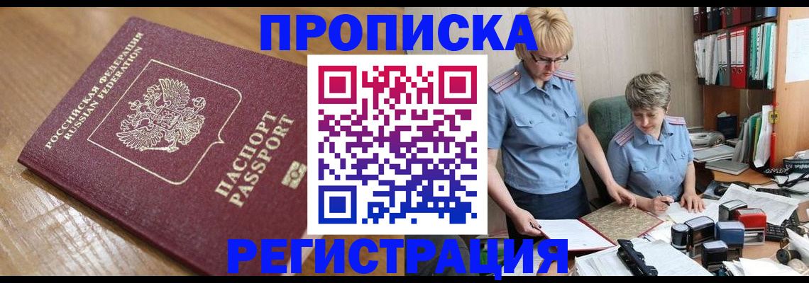 прописка в Трёхгорном